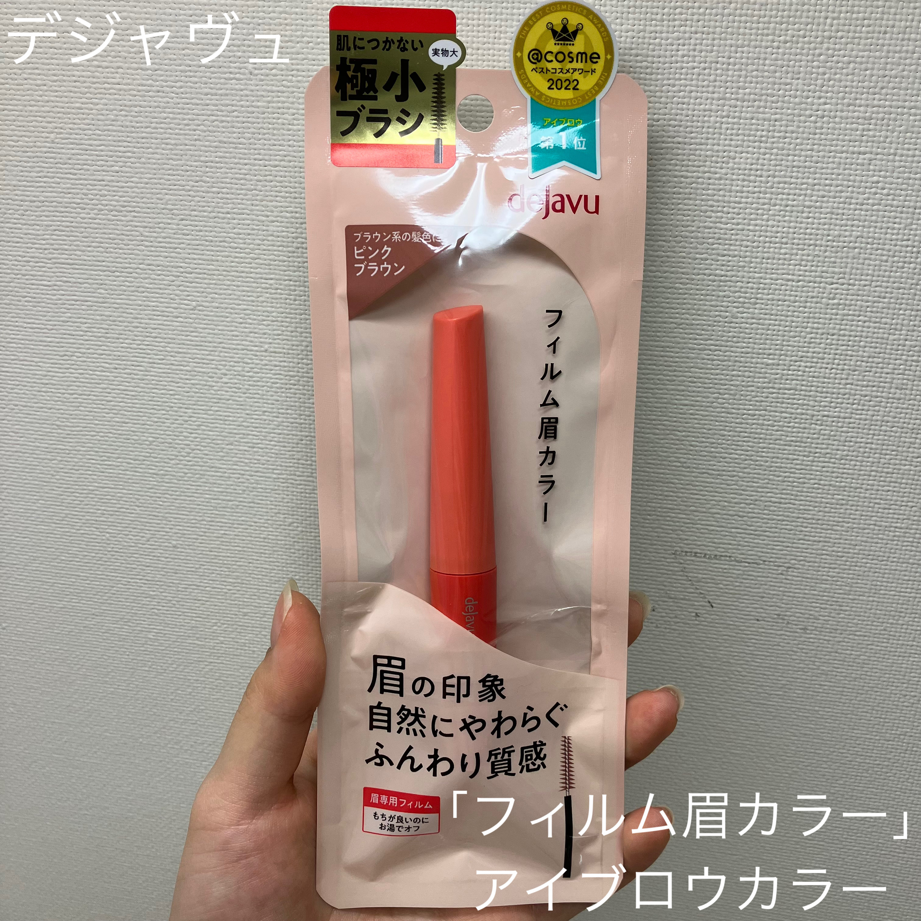 フィルム眉カラー/デジャヴュ/眉マスカラを使ったクチコミ（2枚目）
