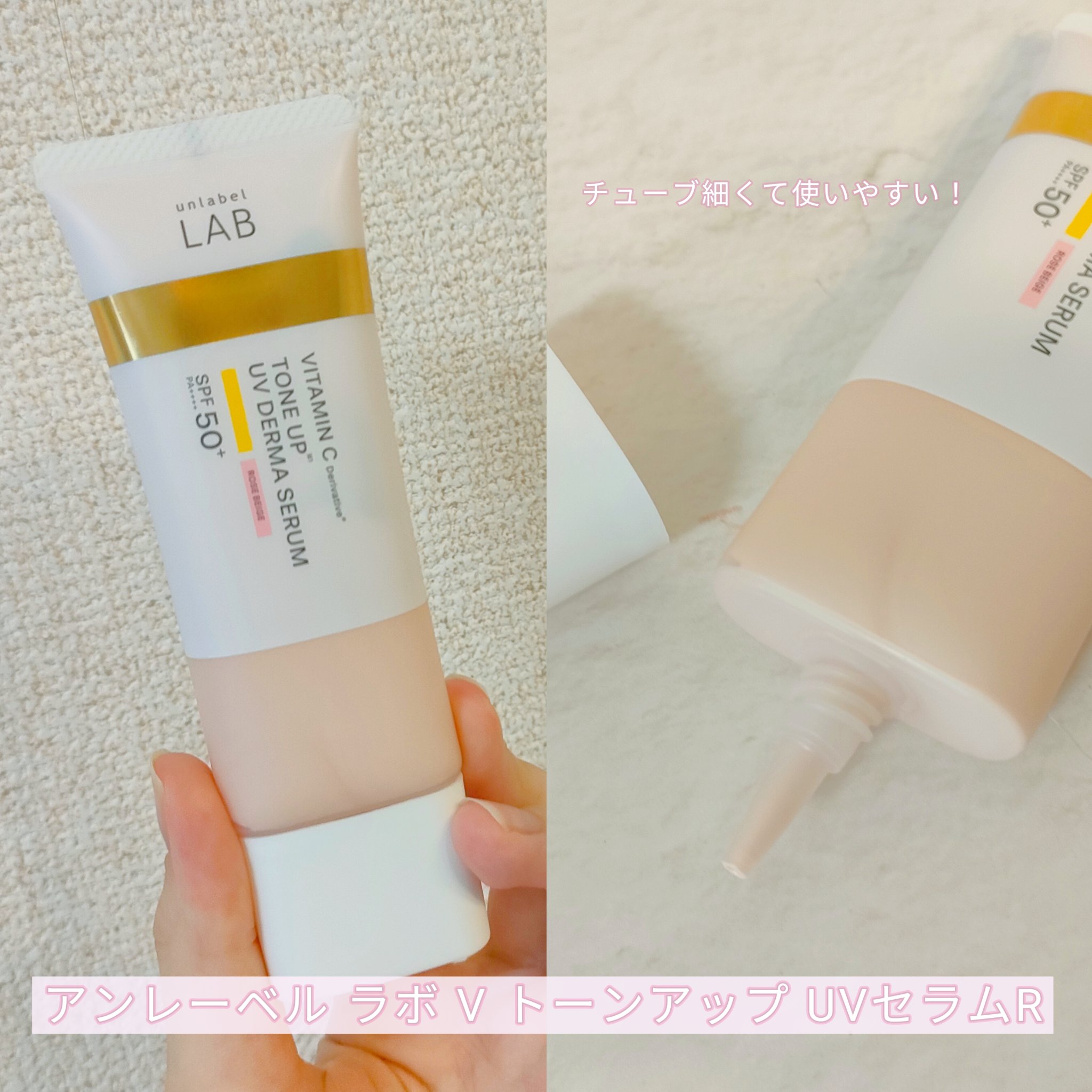 アンレーベル ラボ V トーンアップ UVセラム/unlabel/日焼け止めクリームを使ったクチコミ（2枚目）