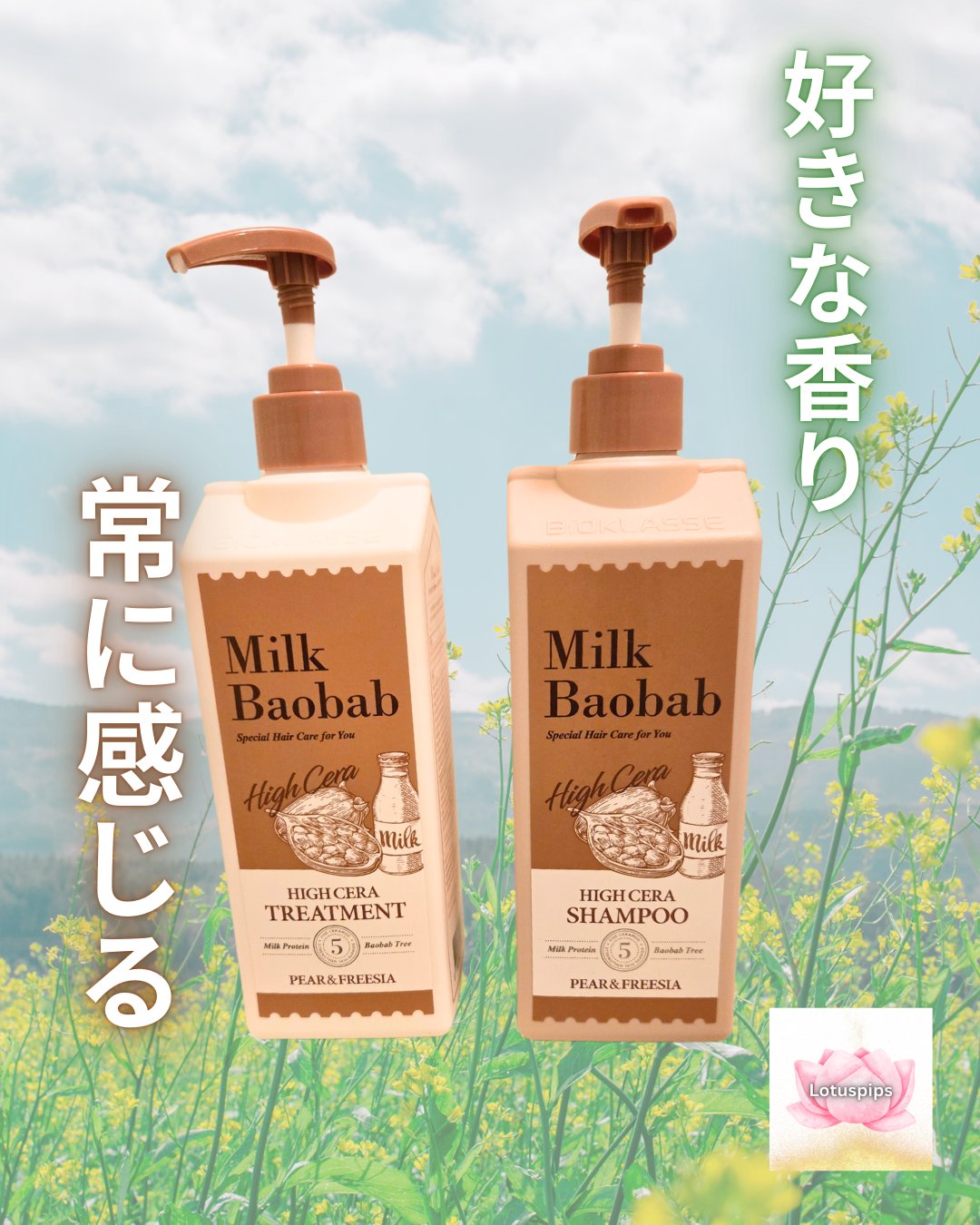 ハイセラ シャンプー / トリートメント ペアー＆フリージア シャンプー/ミルクバオバブ/シャンプー・コンディショナーを使ったクチコミ（1枚目）