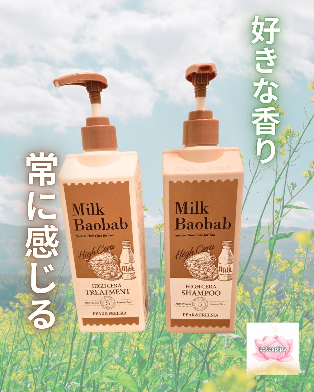 ハイセラ シャンプー / トリートメント ペアー&フリージア/ミルクバオバブ/シャンプー・コンディショナーを使ったクチコミ(1枚目)