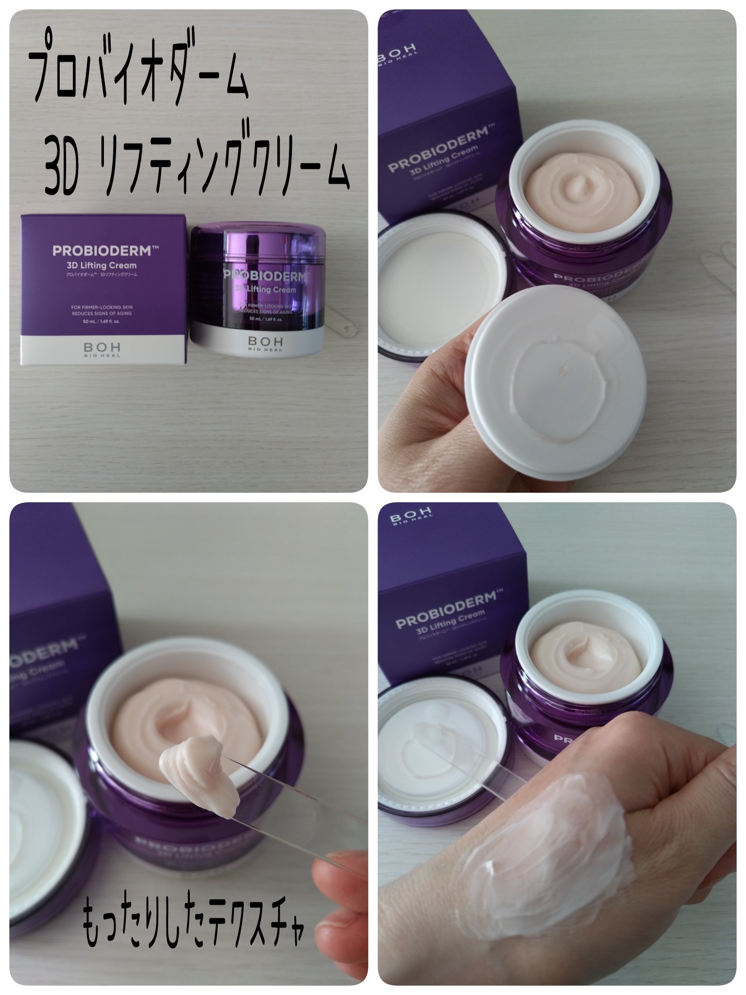プロバイオダーム リフティング クリーム/BIOHEAL BOH/フェイスクリームを使ったクチコミ（2枚目）
