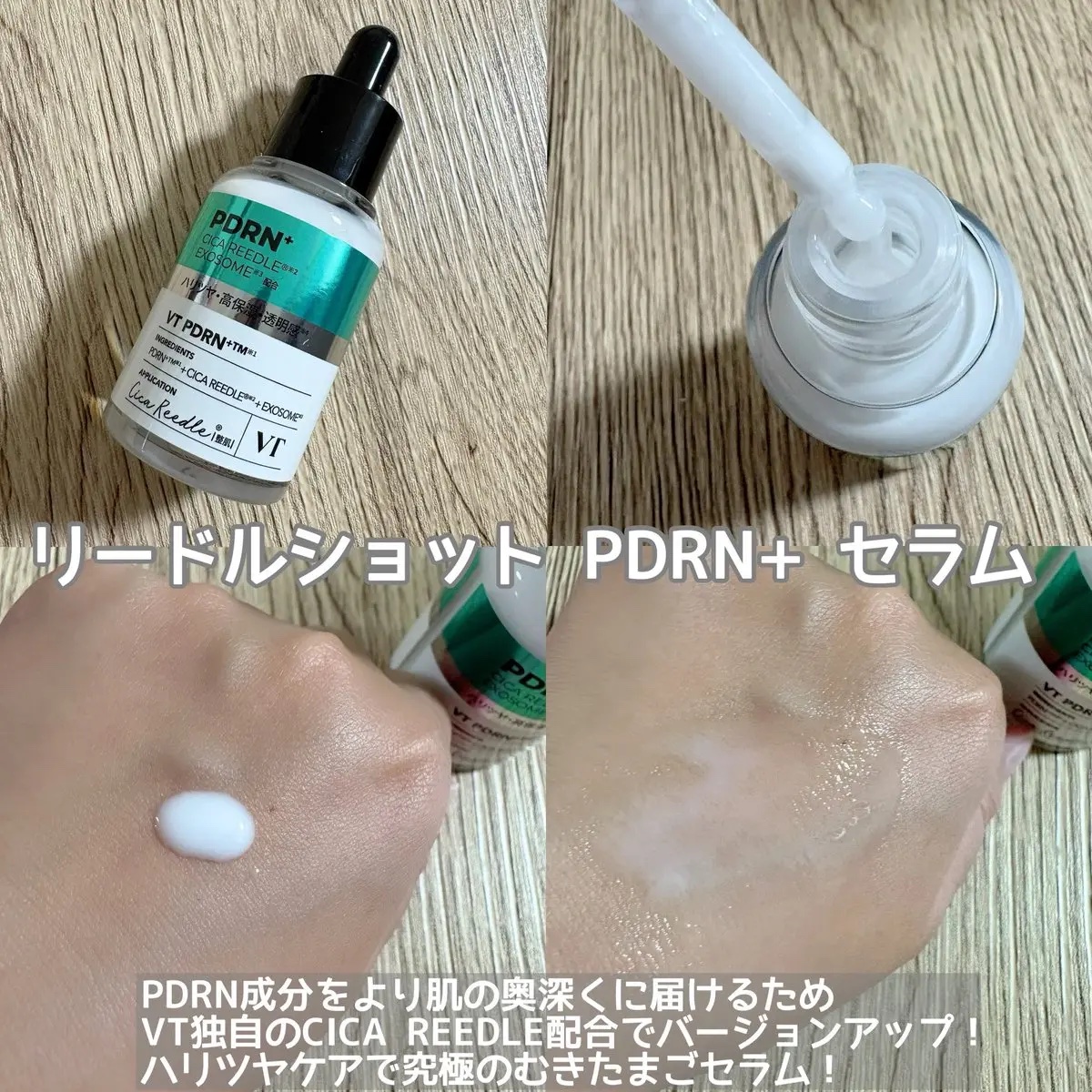 リードルS PDRN+ セラム/VT/美容液を使ったクチコミ（2枚目）