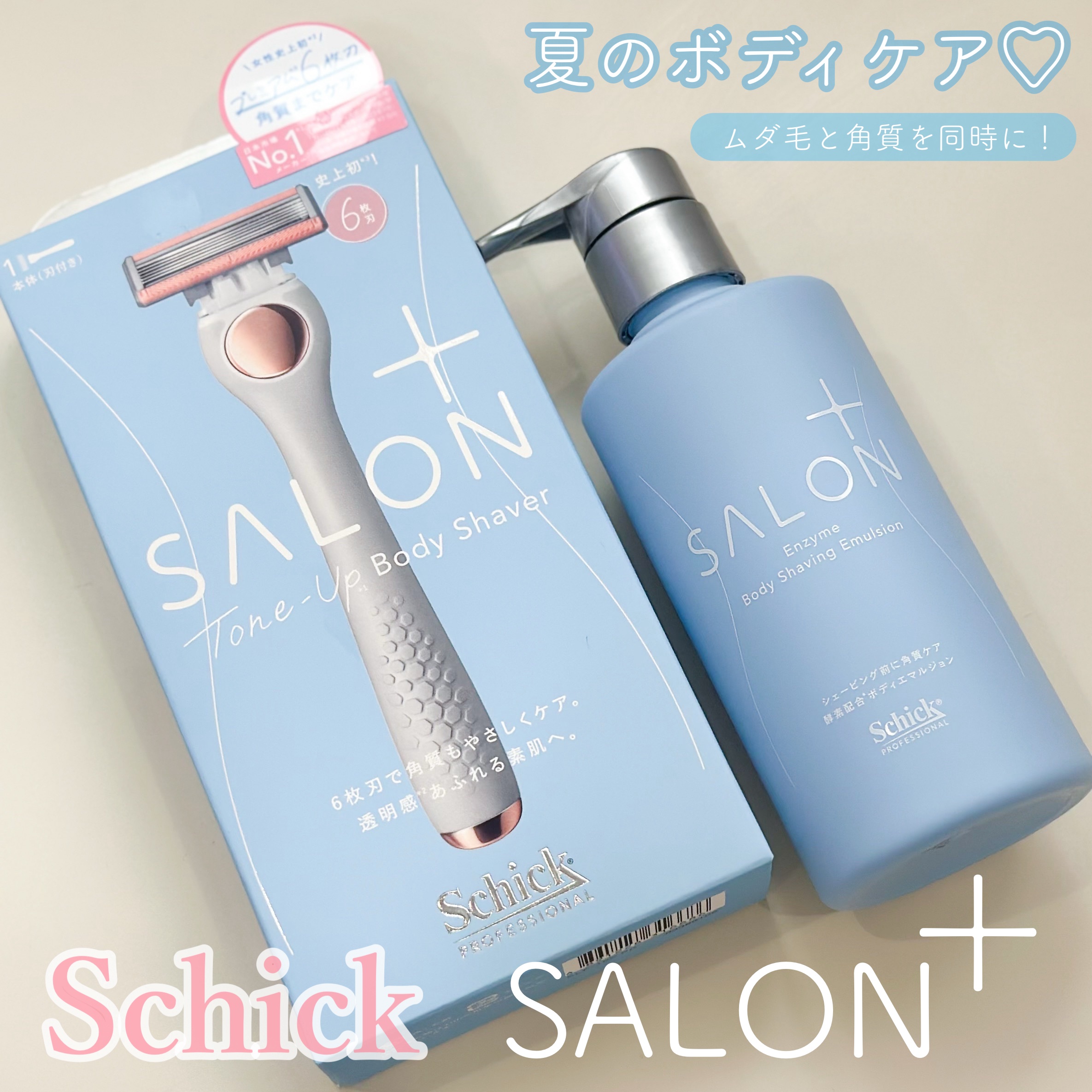 サロンプラス エンザイム ボディ シェービングエマルジョン/サロンプラス/ムダ毛ケアを使ったクチコミ（1枚目）