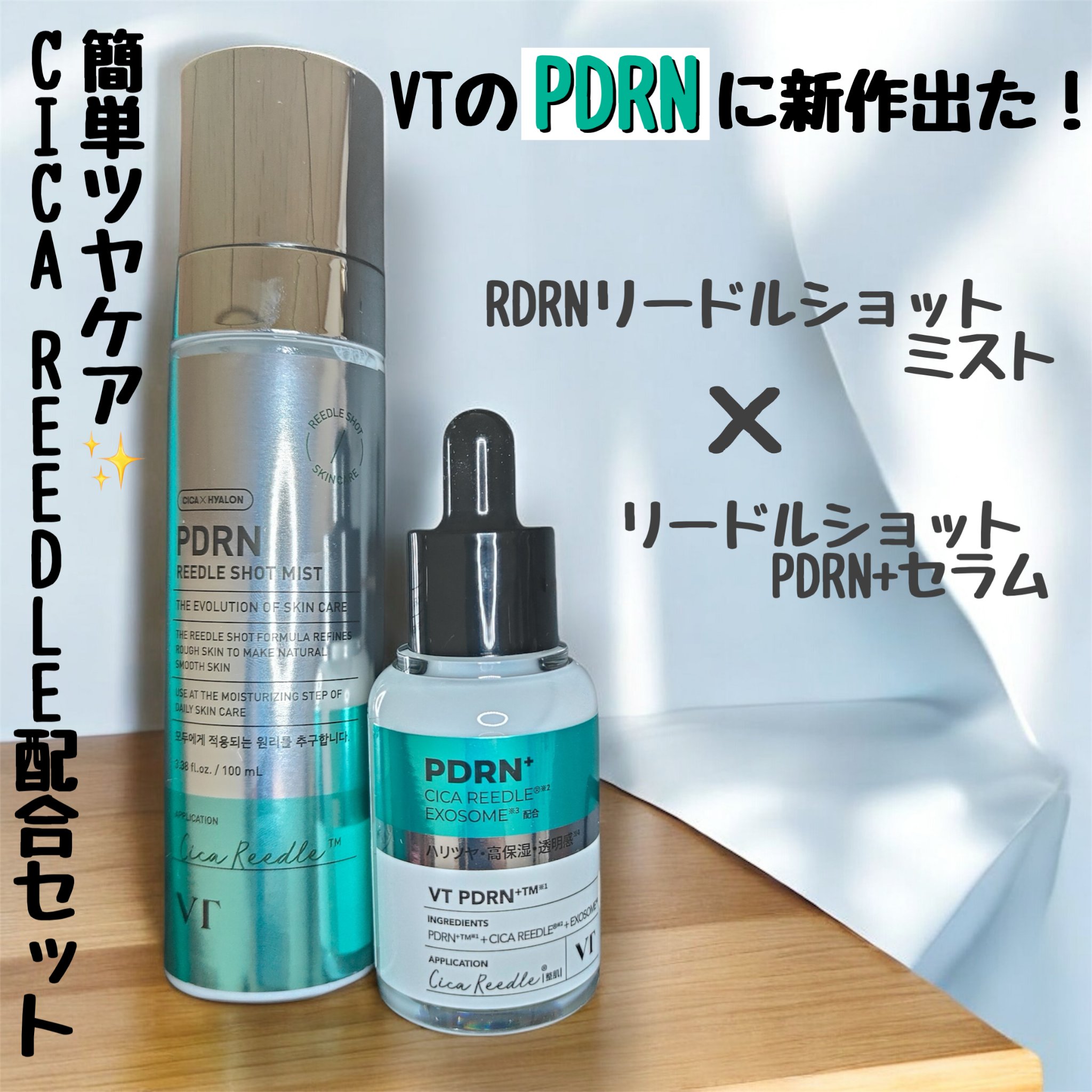 PDRN リードルショット ミスト/VT/ミスト状化粧水を使ったクチコミ（1枚目）