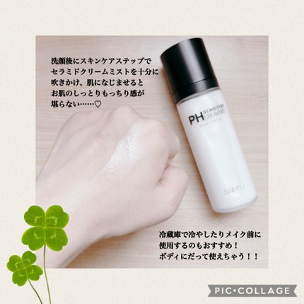 PHセンシティブクリームミスト/SAM'U/ミスト状化粧水を使ったクチコミ(4枚目)