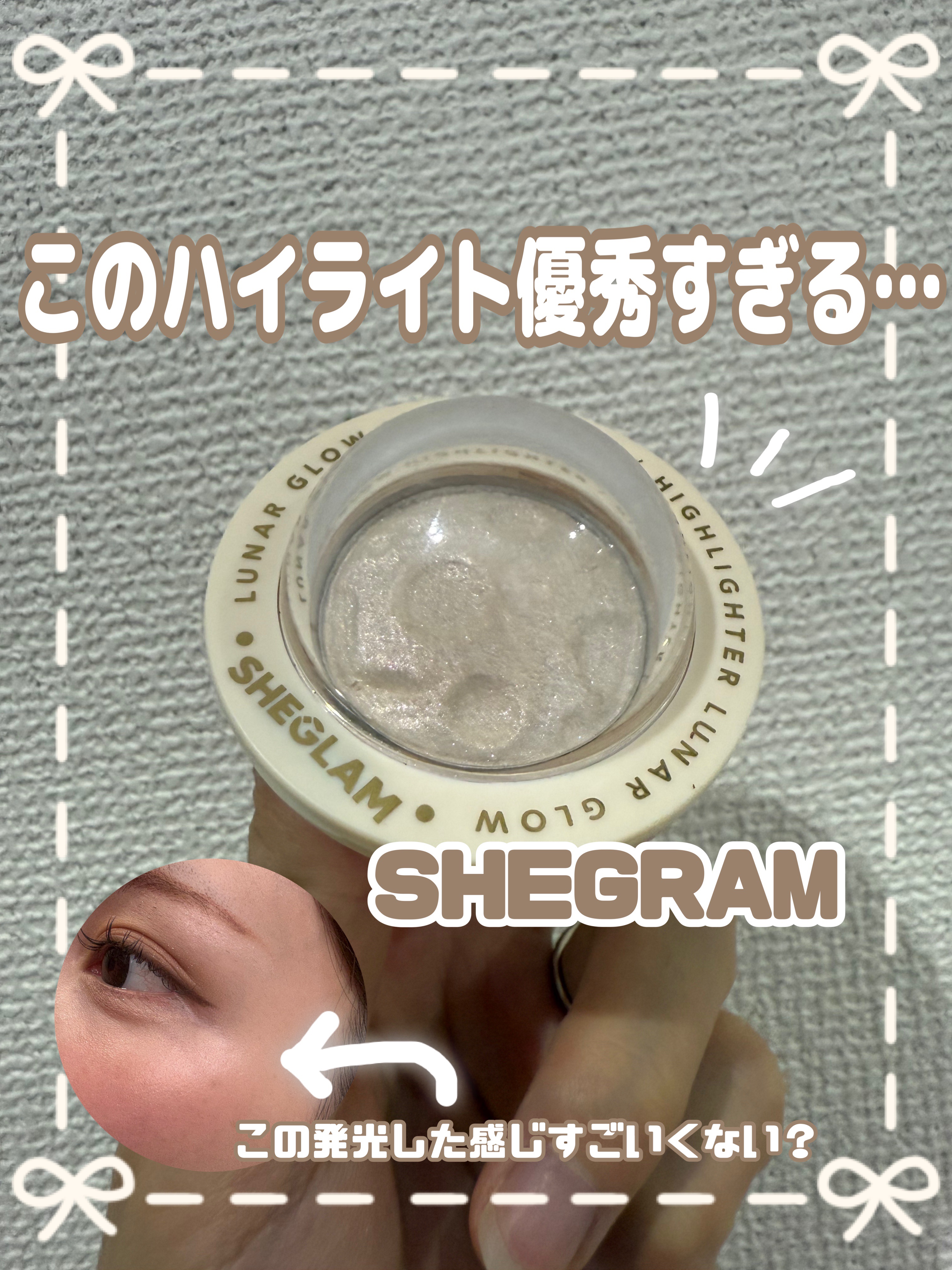ルナグロウ ハイライター バニラフロスト/SHEGLAM/パウダーハイライトを使ったクチコミ（1枚目）