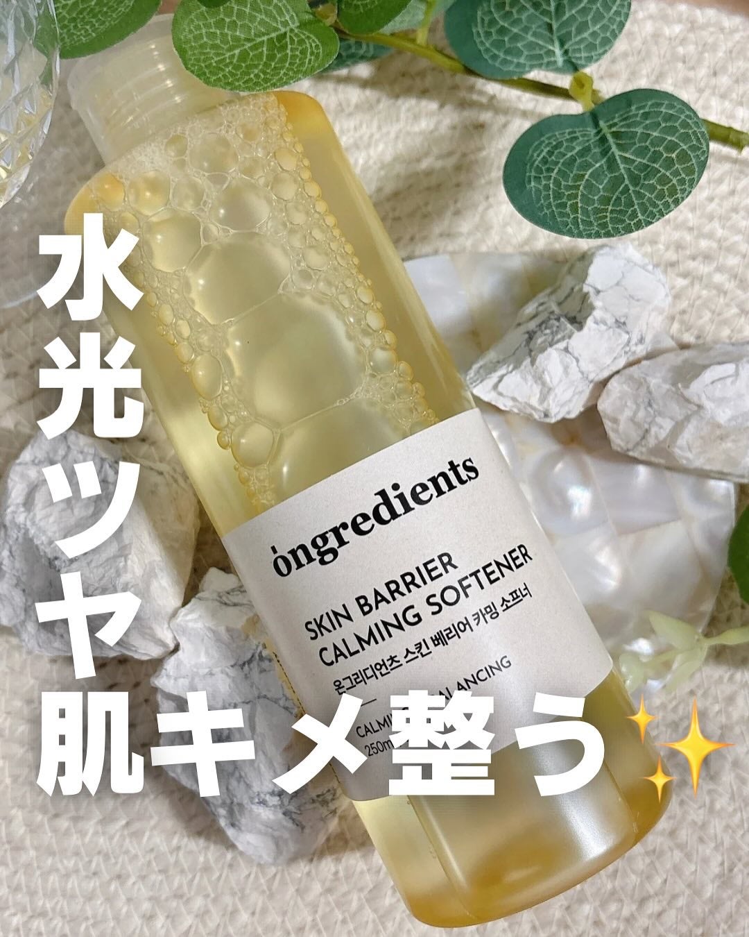 オングリディエンツ スキンバリアカーミングソフナー/Ongredients/化粧水を使ったクチコミ(1枚目)