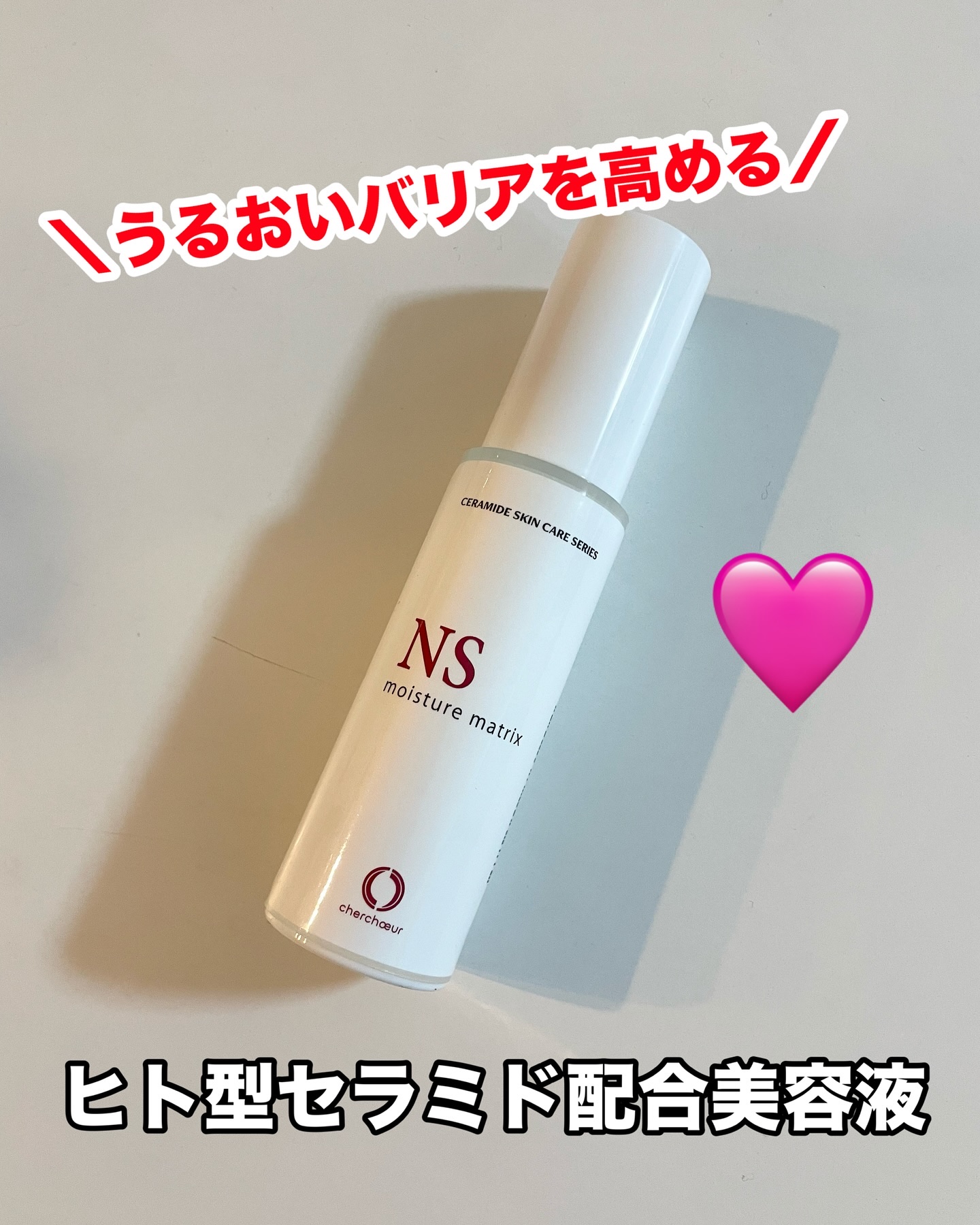 モイスチャーマトリックスNS/シェルシュール/美容液を使ったクチコミ（1枚目）