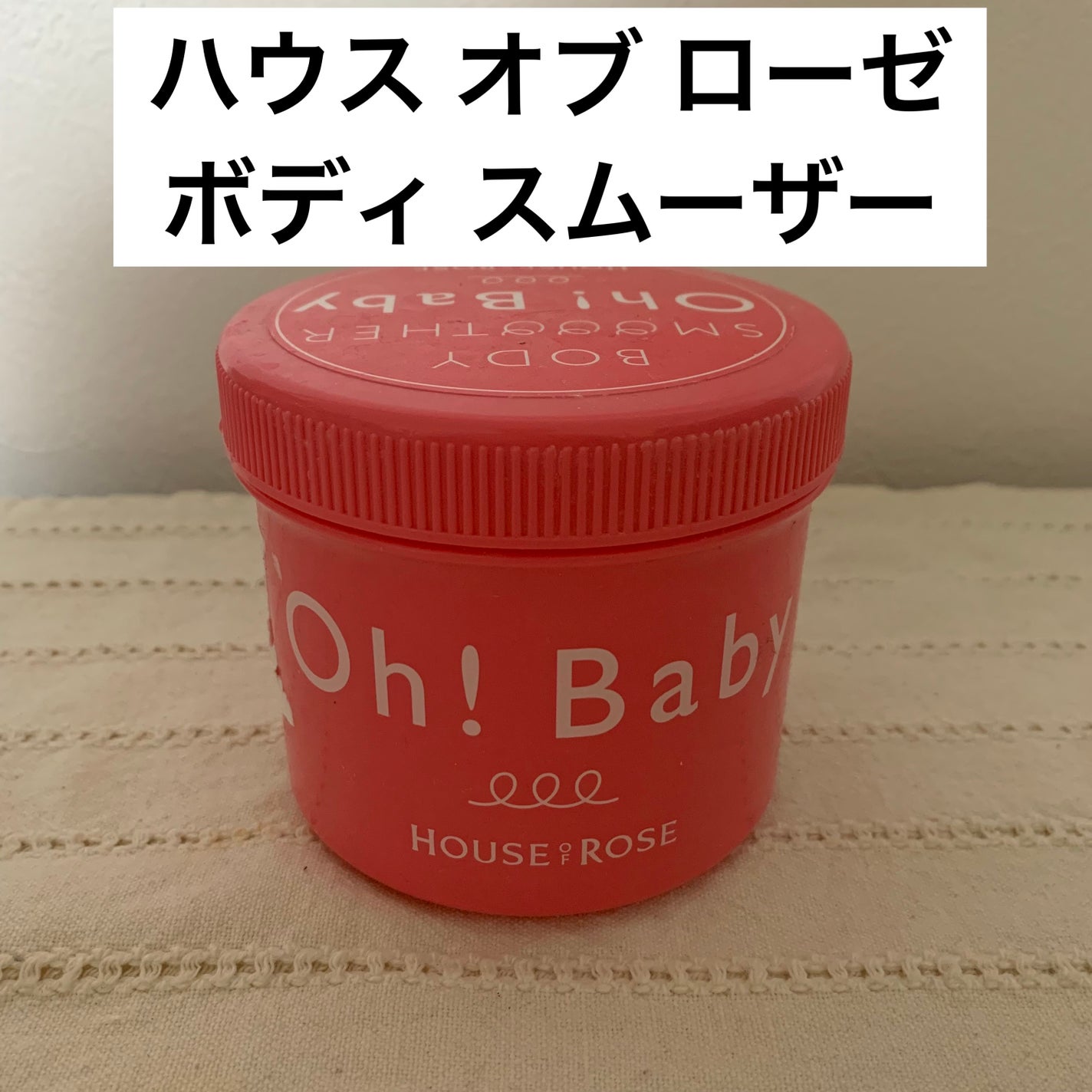 ボディ スムーザー /ハウス オブ ローゼ/ボディスクラブを使ったクチコミ(1枚目)