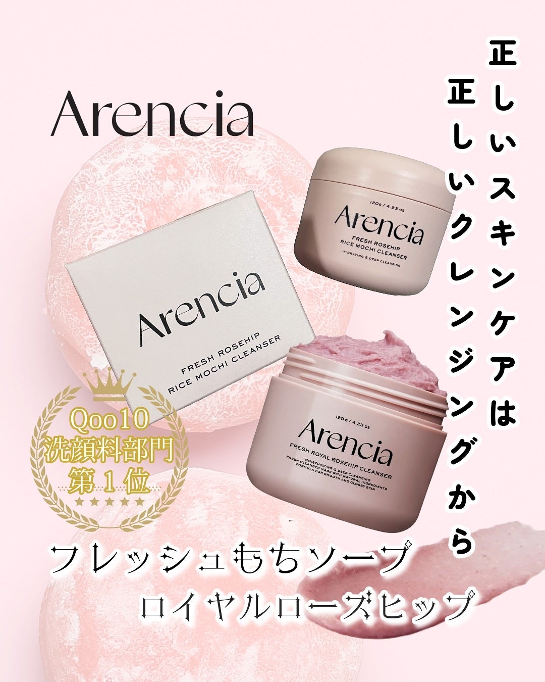 アレンシアフレッシュもちソープ「ロイヤルローズヒップ」/アレンシア/その他洗顔料を使ったクチコミ(1枚目)