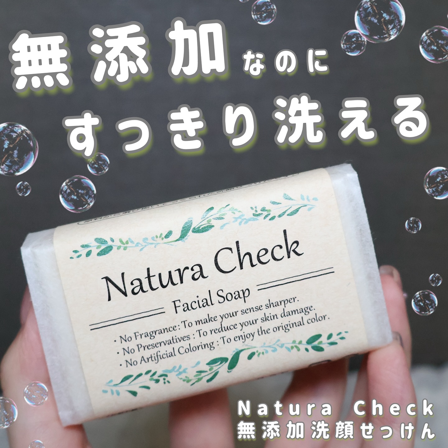 無添加洗顔せっけん/Natura Check/洗顔石鹸を使ったクチコミ（1枚目）