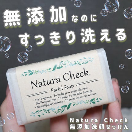 無添加洗顔せっけん/Natura Check/洗顔石鹸を使ったクチコミ(1枚目)