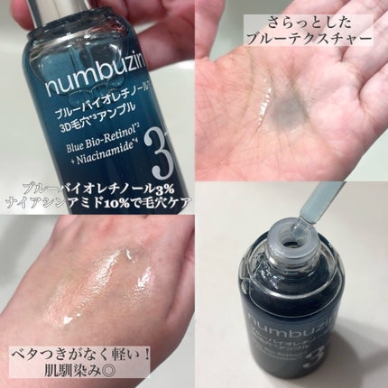 3番 ブルーバイオレチノール3D毛穴アンプル/numbuzin/美容液を使ったクチコミ(2枚目)