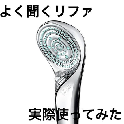 リファ ファインバブルS/ReFa/シャワーヘッドを使ったクチコミ(1枚目)