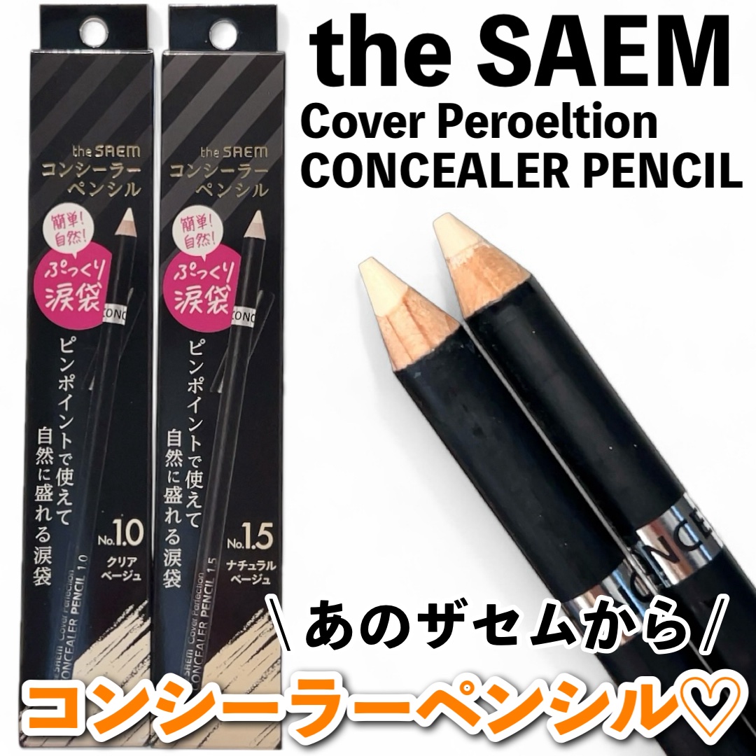 カバーパーフェクション コンシーラー ペンシル/the SAEM/ペンシルコンシーラーを使ったクチコミ（1枚目）