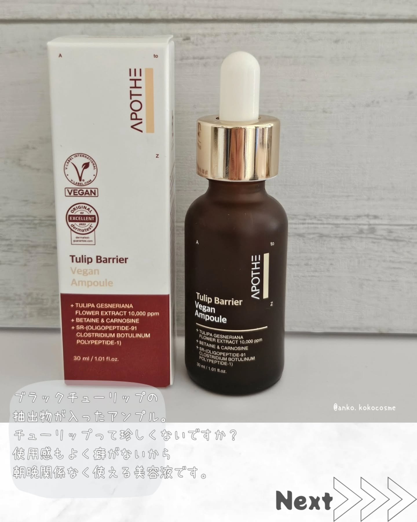 チューリップバリアビーガンアンプル /APOTHE/美容液を使ったクチコミ（2枚目）