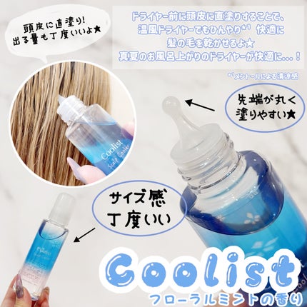 スカルプクーラー シトラスミント/Coolist/頭皮ケアを使ったクチコミ(2枚目)