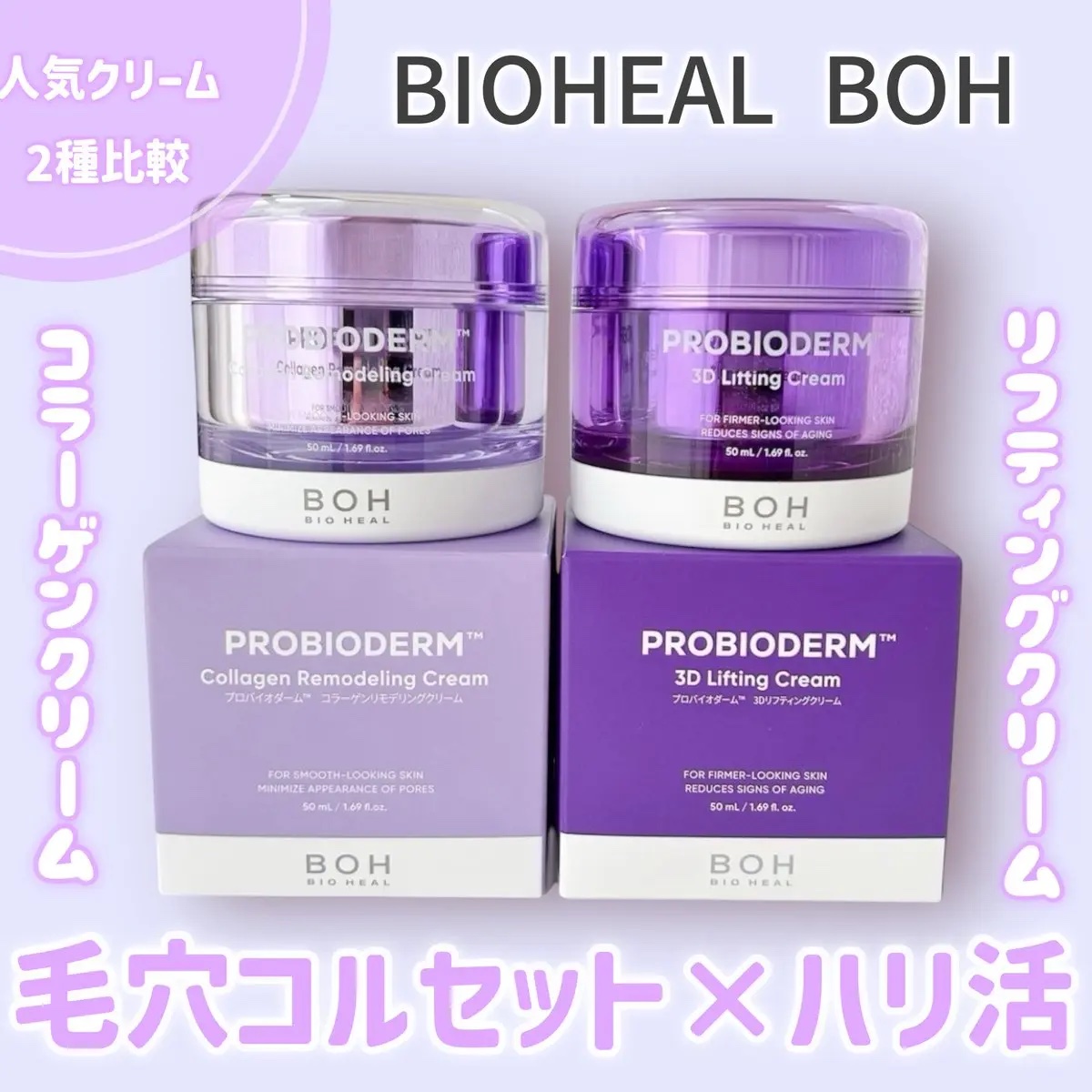 バイオヒールボ プロバイオダーム 3Dリフティングクリーム/BIOHEAL BOH/フェイスクリームを使ったクチコミ（1枚目）