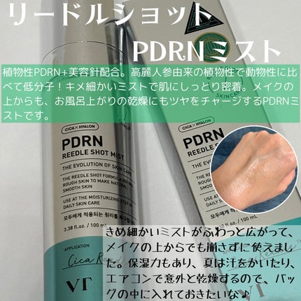 リードルS PDRN+ セラム/VT/美容液を使ったクチコミ(2枚目)