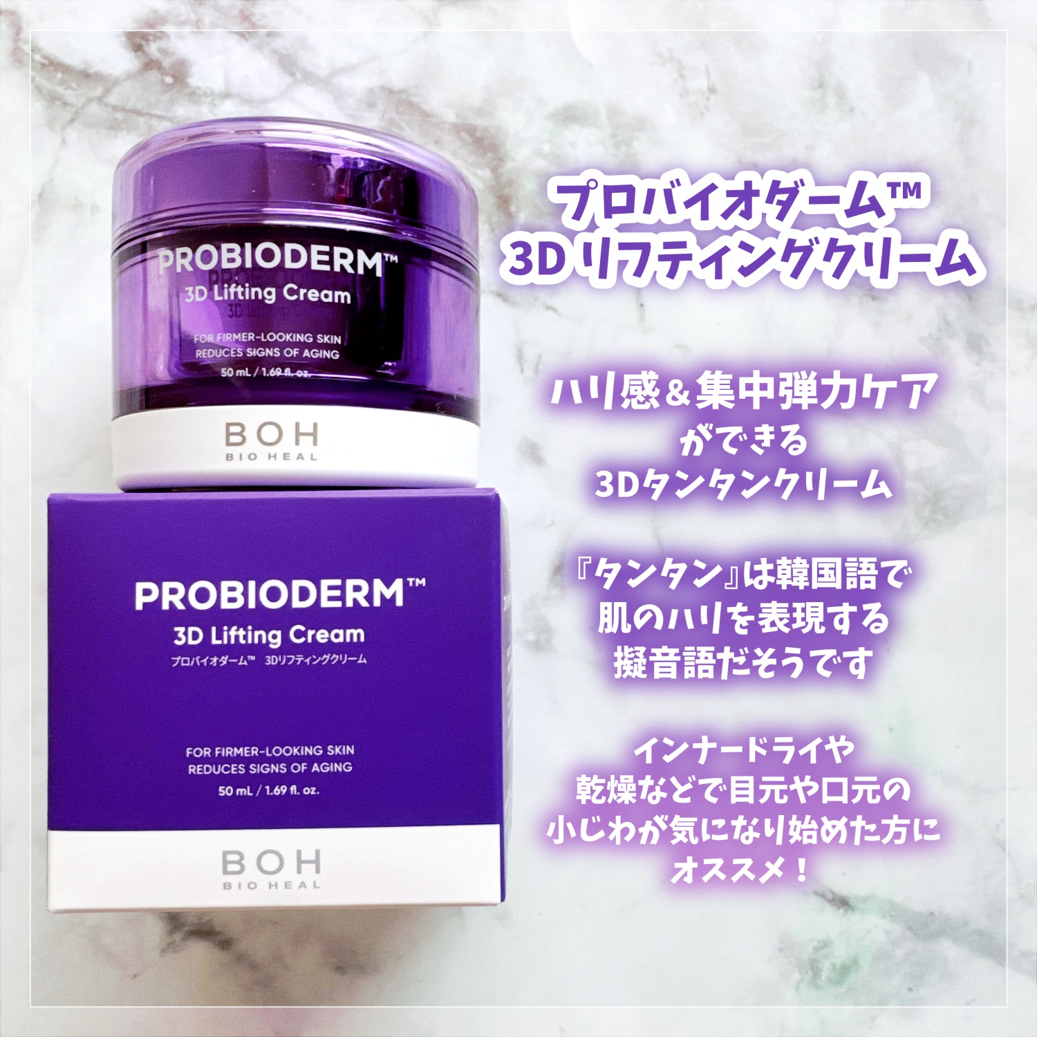 バイオヒールボ プロバイオダーム 3Dリフティングクリーム/BIOHEAL BOH/フェイスクリームを使ったクチコミ（2枚目）