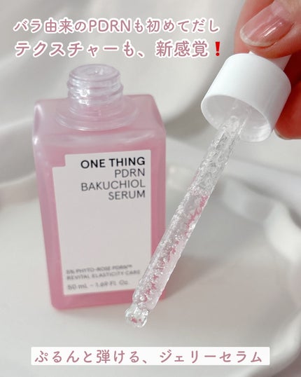 PDRNバクチオールセラム/ONE THING/美容液を使ったクチコミ(3枚目)
