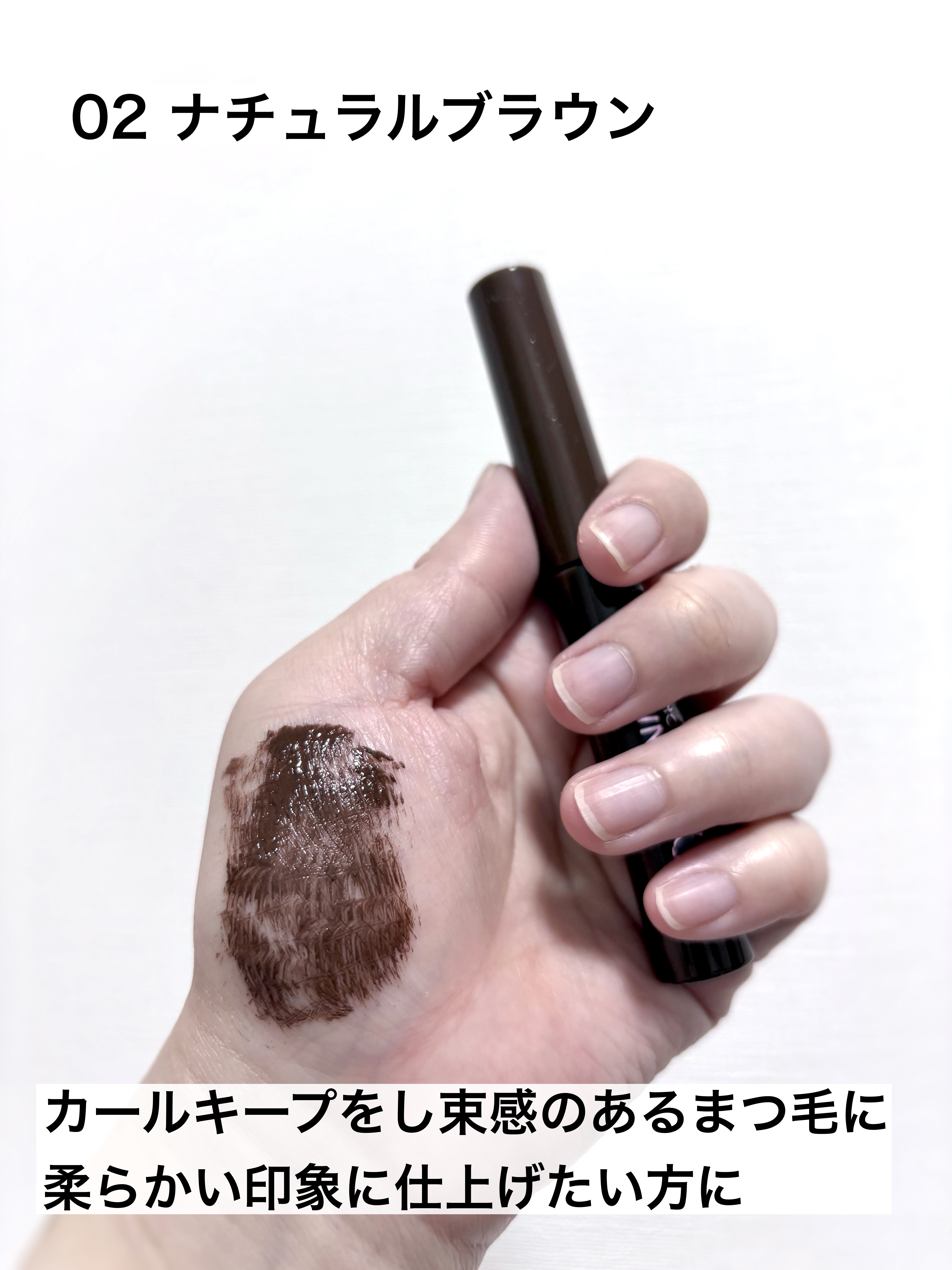 カールスナイパーマスカラ 02 ナチュラルブラウン/キャンメイク/マスカラを使ったクチコミ（3枚目）