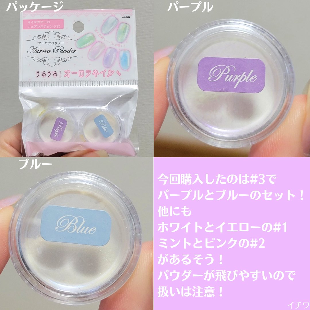 オーロラパウダー/セリア/ネイル用品を使ったクチコミ（3枚目）