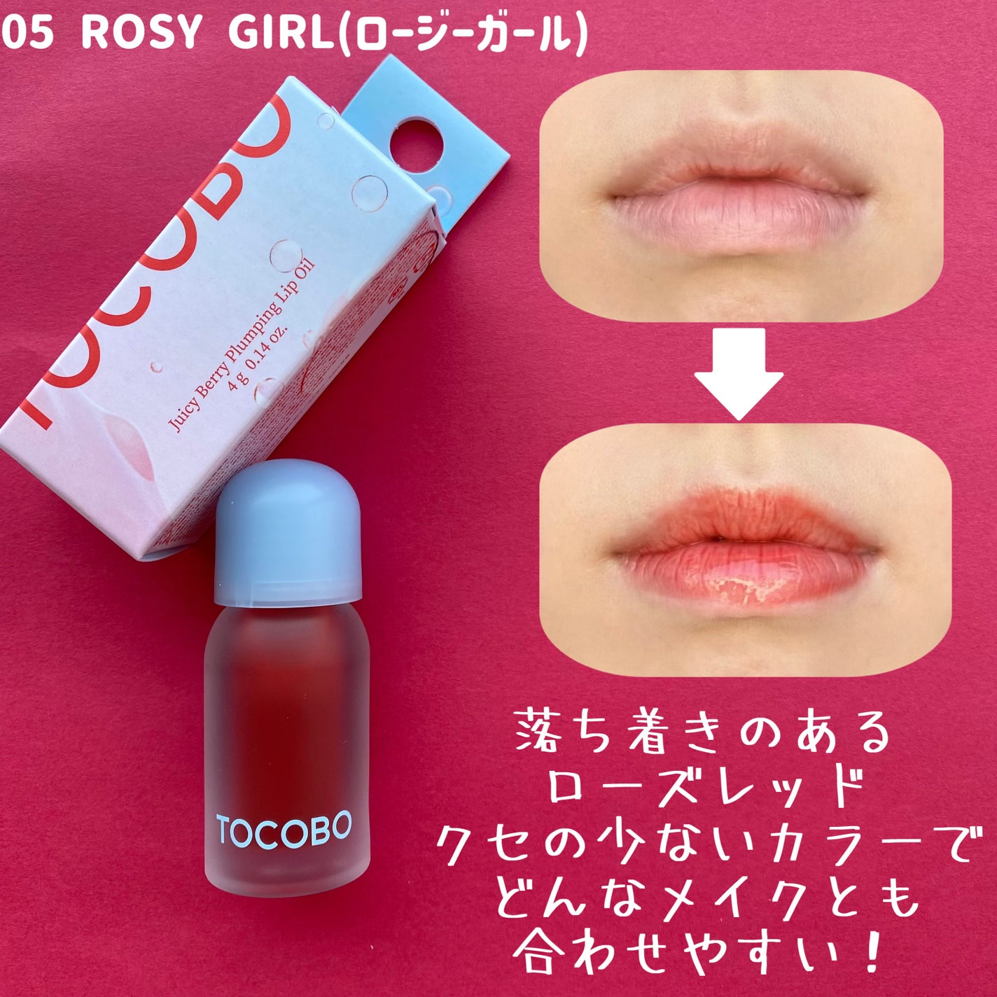 ジューシーベリープランピングリップオイル/TOCOBO/リップグロスを使ったクチコミ(2枚目)
