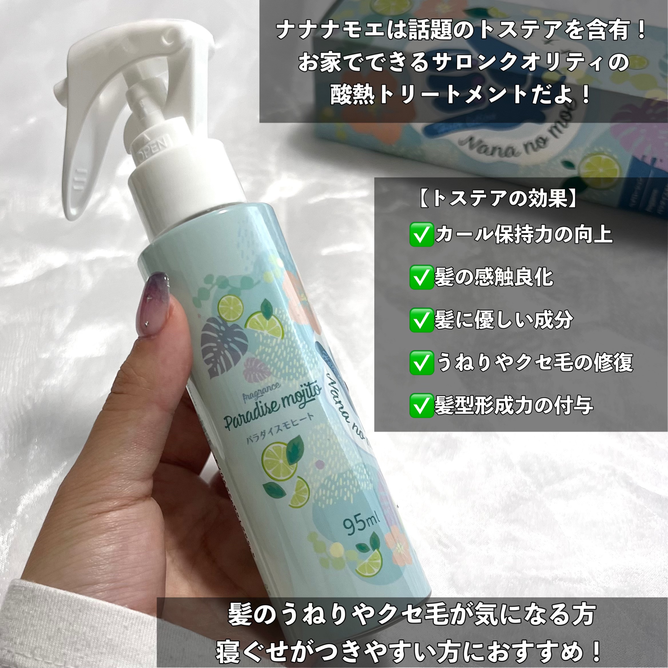 ヘアローション パラダイスモヒート/nananamoe/ヘアミストを使ったクチコミ（3枚目）