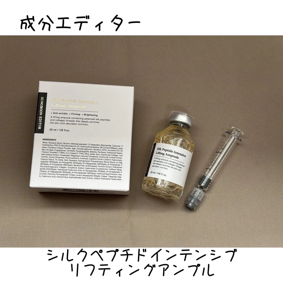 シルクペプチドインテンシブリフティングアンプル/SUNGBOON EDITOR(成分エディター)/美容液を使ったクチコミ(1枚目)