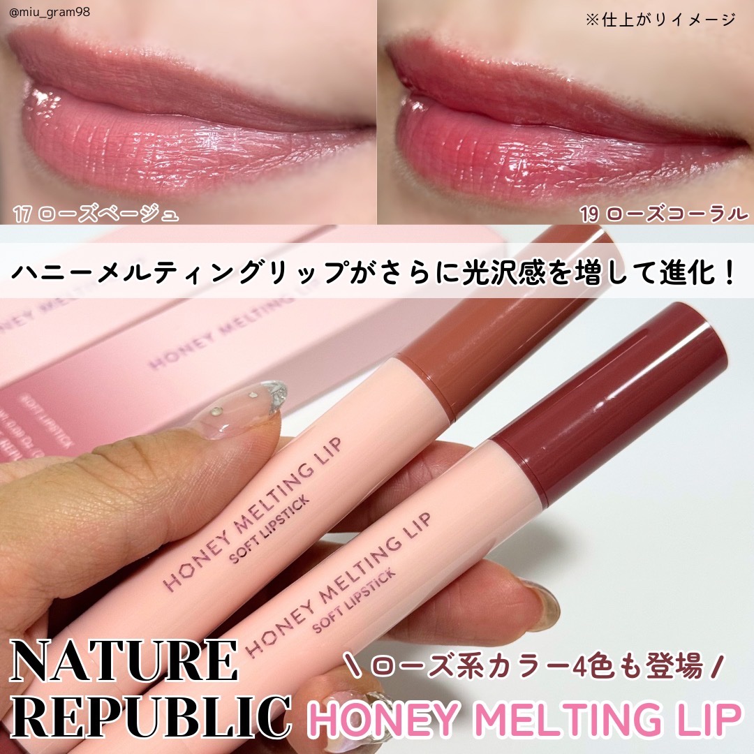 ハニーメルティングリップ/ネイチャーリパブリック/口紅を使ったクチコミ（1枚目）