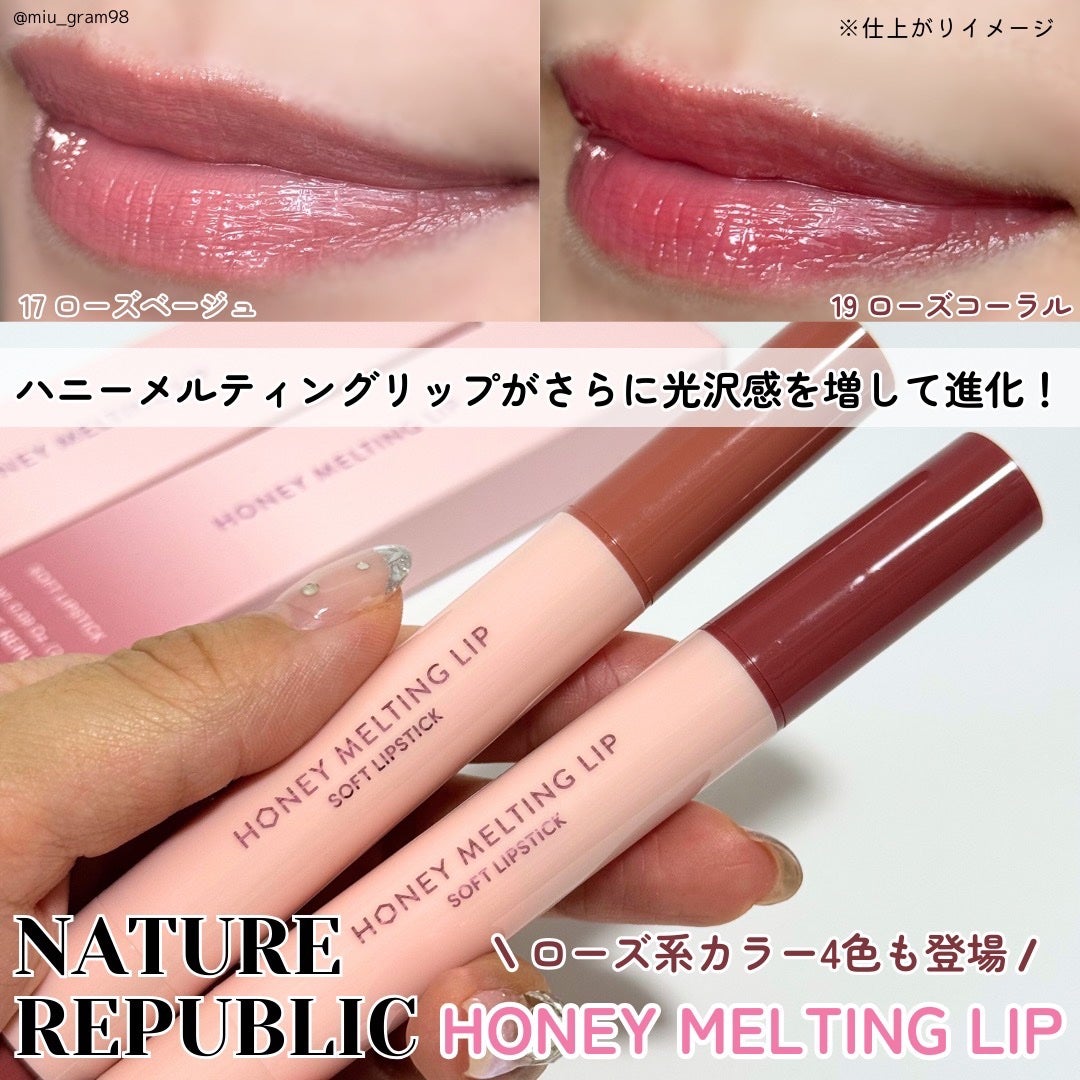 ハニーメルティングリップ/ネイチャーリパブリック/口紅を使ったクチコミ(1枚目)