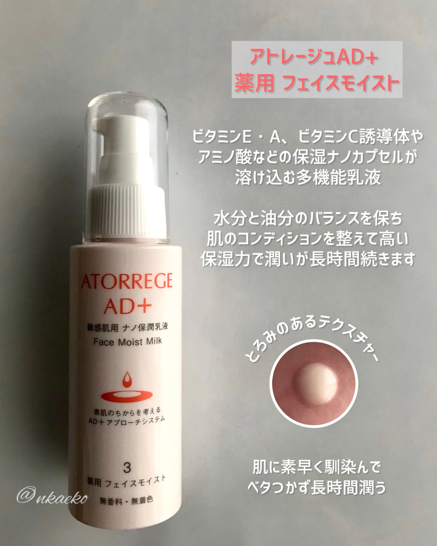 薬用 スキントリートメント/アトレージュ AD+/化粧水を使ったクチコミ(4枚目)