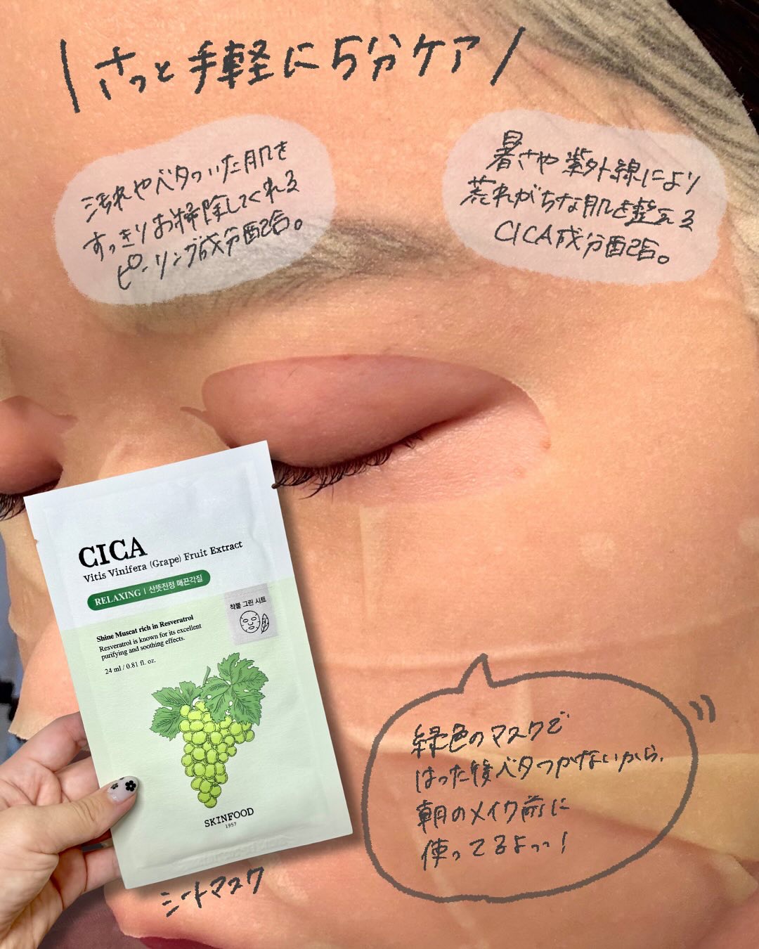 シャインマスカットCICAシートマスク/SKINFOOD/シートマスク・パックを使ったクチコミ（3枚目）