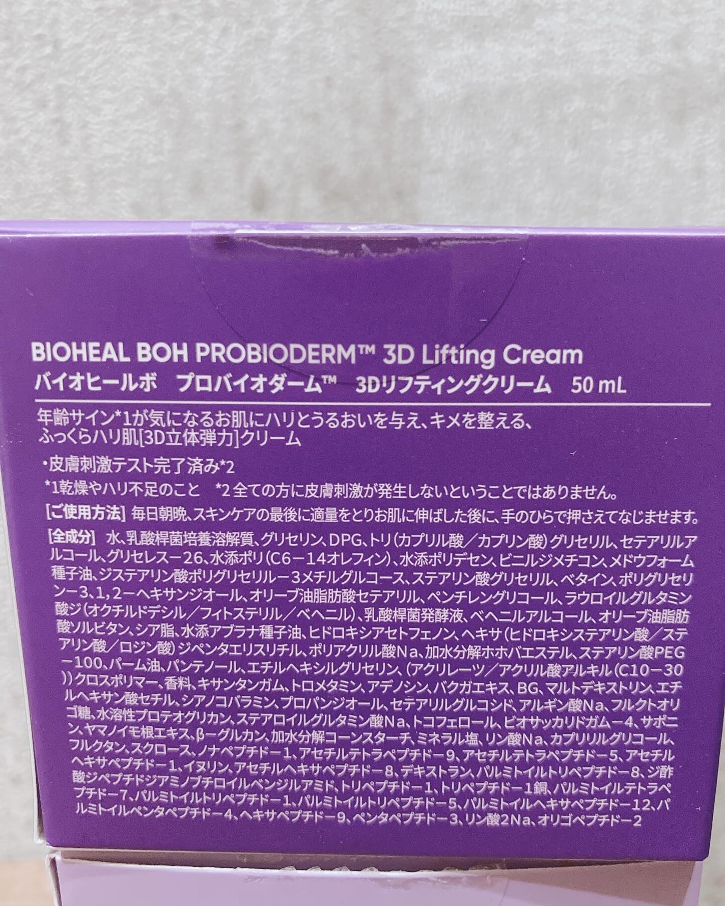 バイオヒールボ プロバイオダーム 3Dリフティングクリーム/BIOHEAL BOH/フェイスクリームを使ったクチコミ(3枚目)