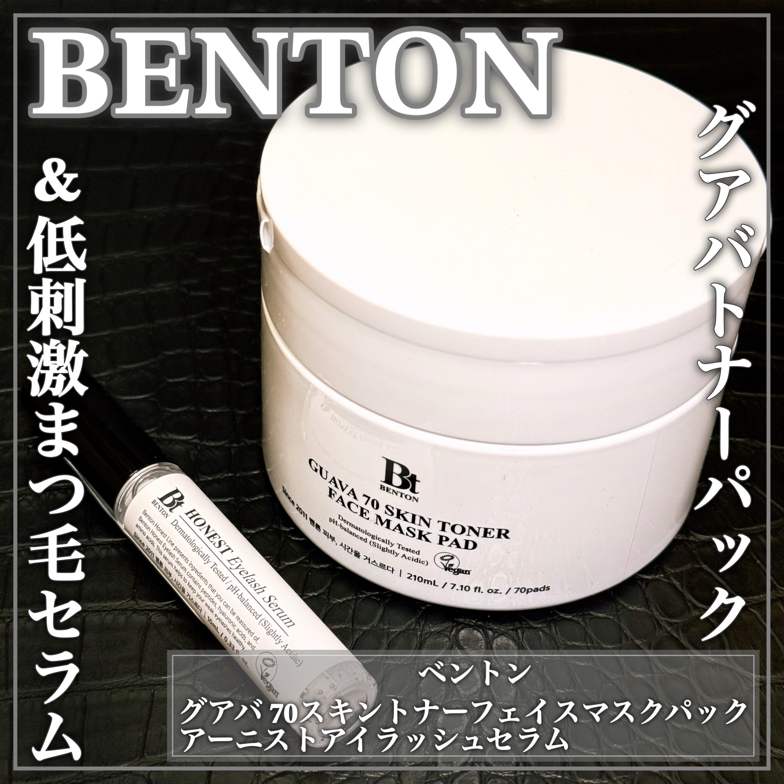 アーニストアイラッシュセラム/BENTON/まつげ美容液を使ったクチコミ（1枚目）