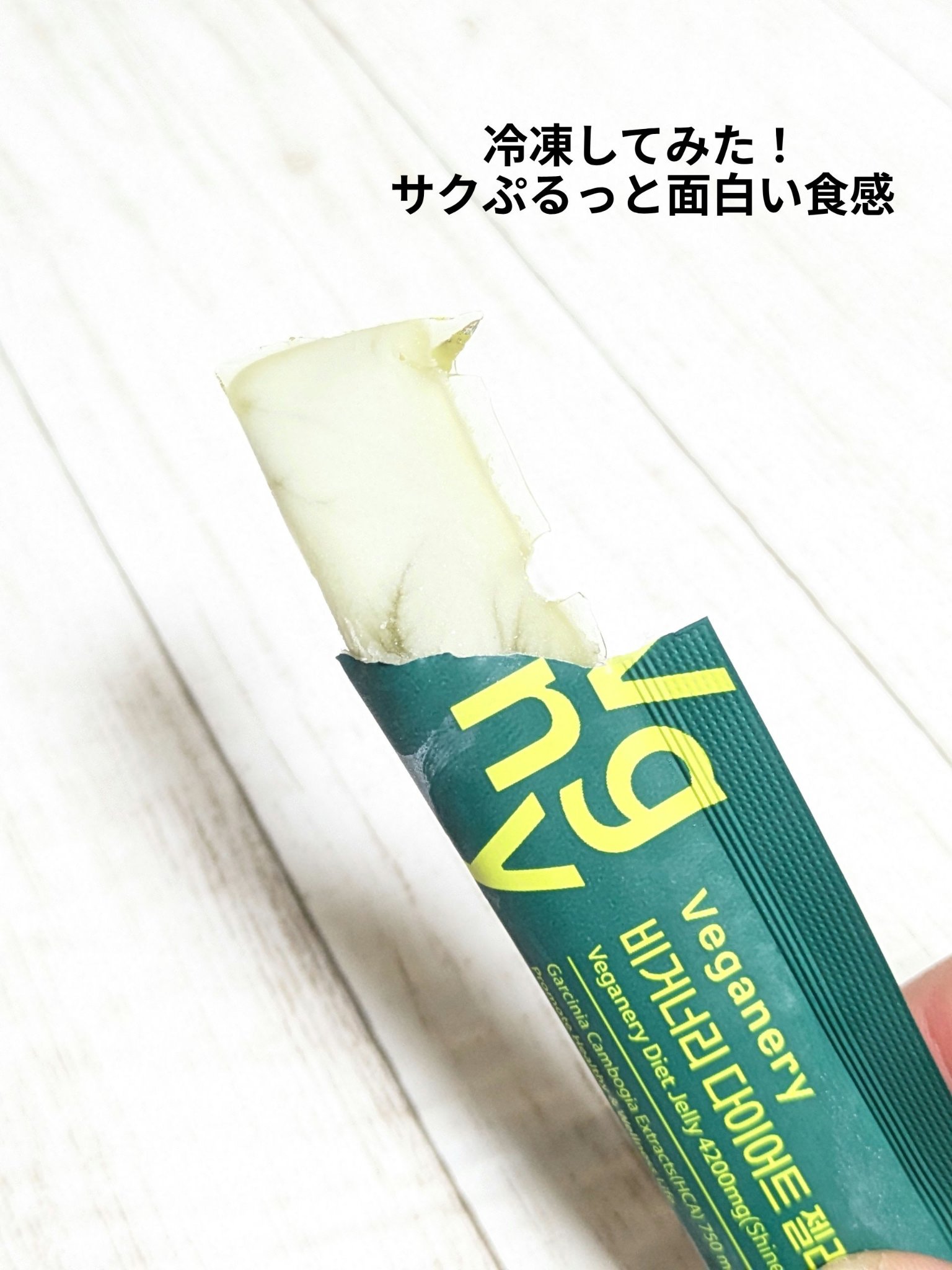 ヴィーガナリー ダイエットゼリー/ダルバ/バランス栄養食を使ったクチコミ（3枚目）