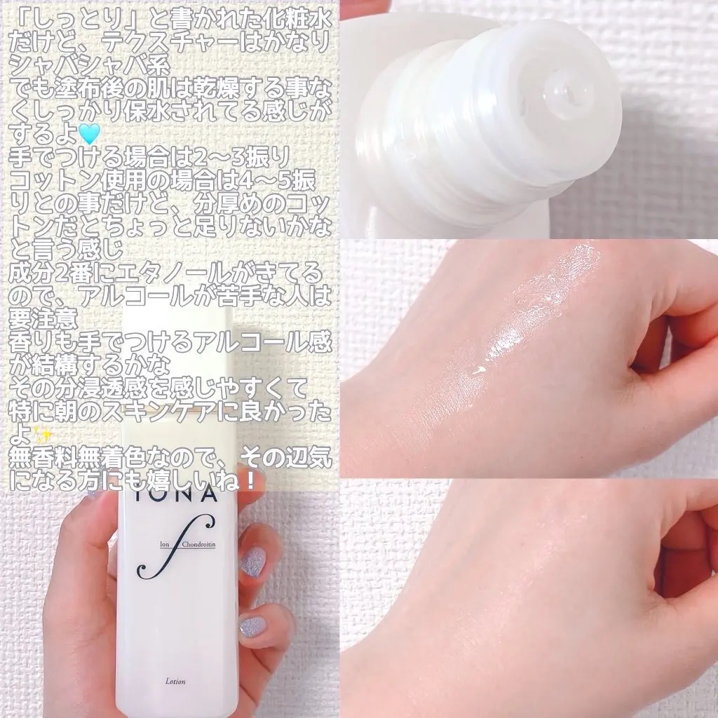 ローション/イオナ エフ/化粧水を使ったクチコミ（2枚目）