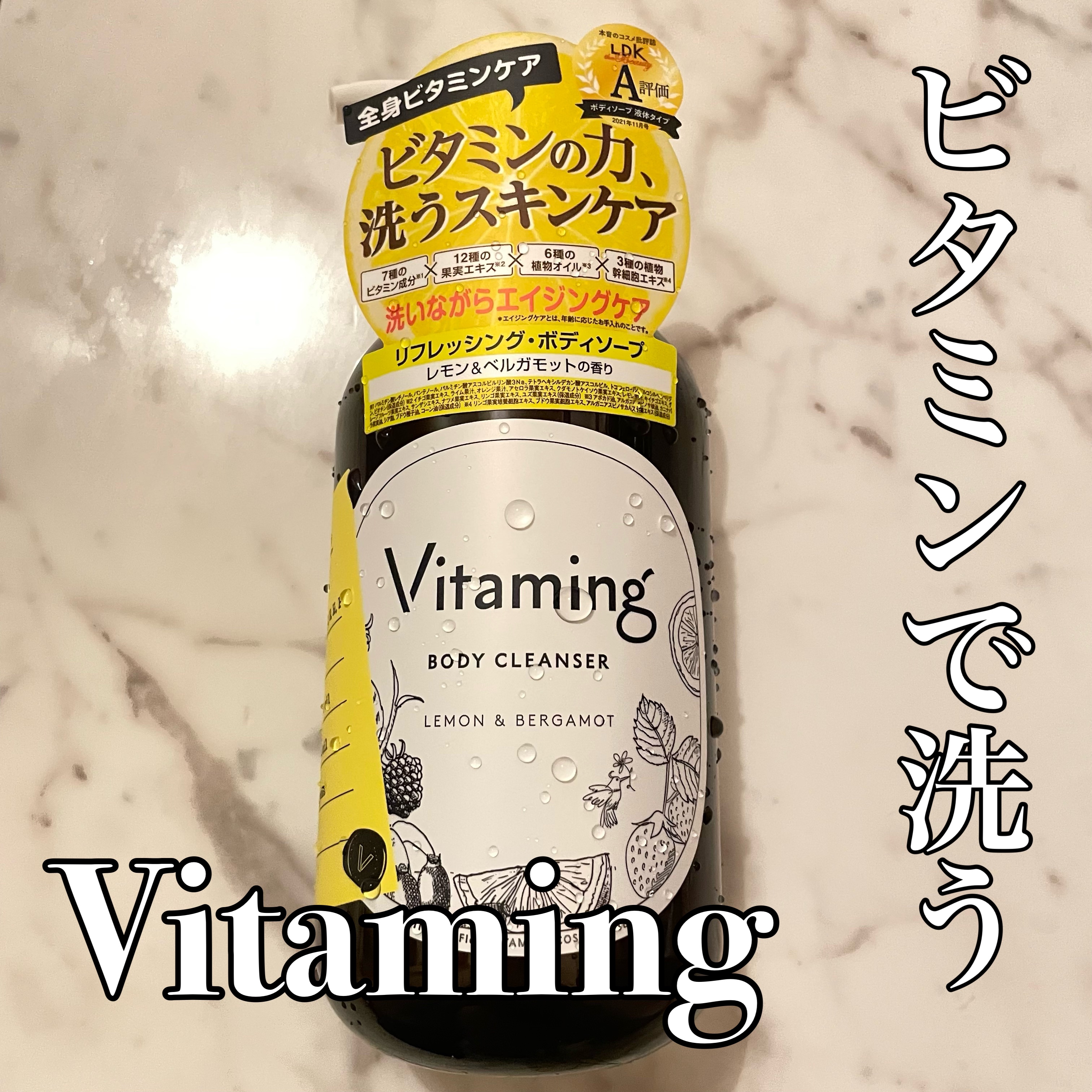 リフレッシングボディソープ(レモン＆ベルガモットの香り)/Vitaming/ボディソープを使ったクチコミ（1枚目）