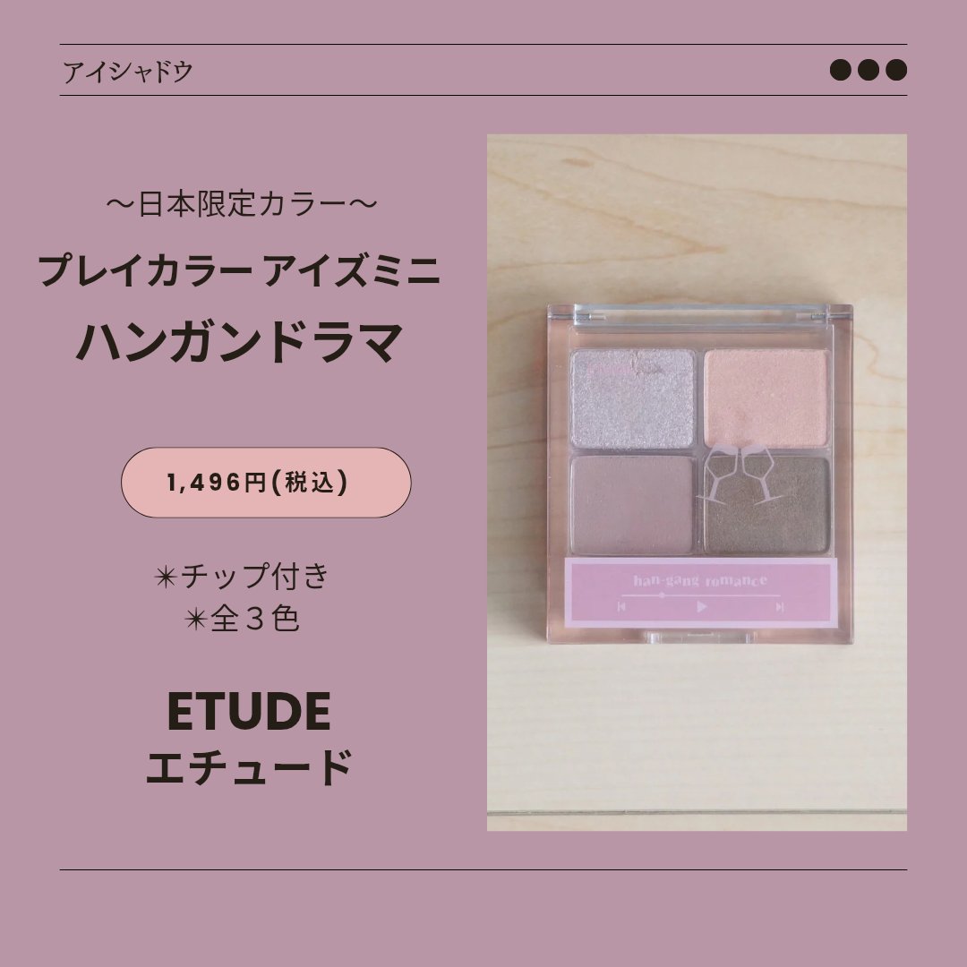 プレイカラーアイズミニ /ETUDE/アイシャドウパレットを使ったクチコミ（1枚目）