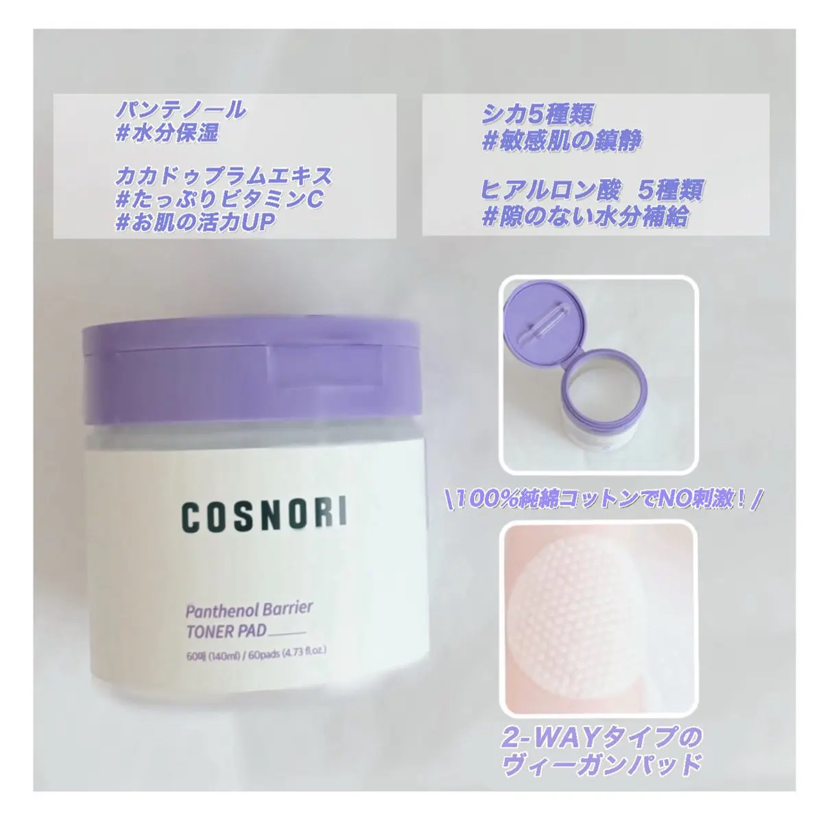 パンテノールバリアトナーパット/COSNORI/トナーパッドを使ったクチコミ（2枚目）