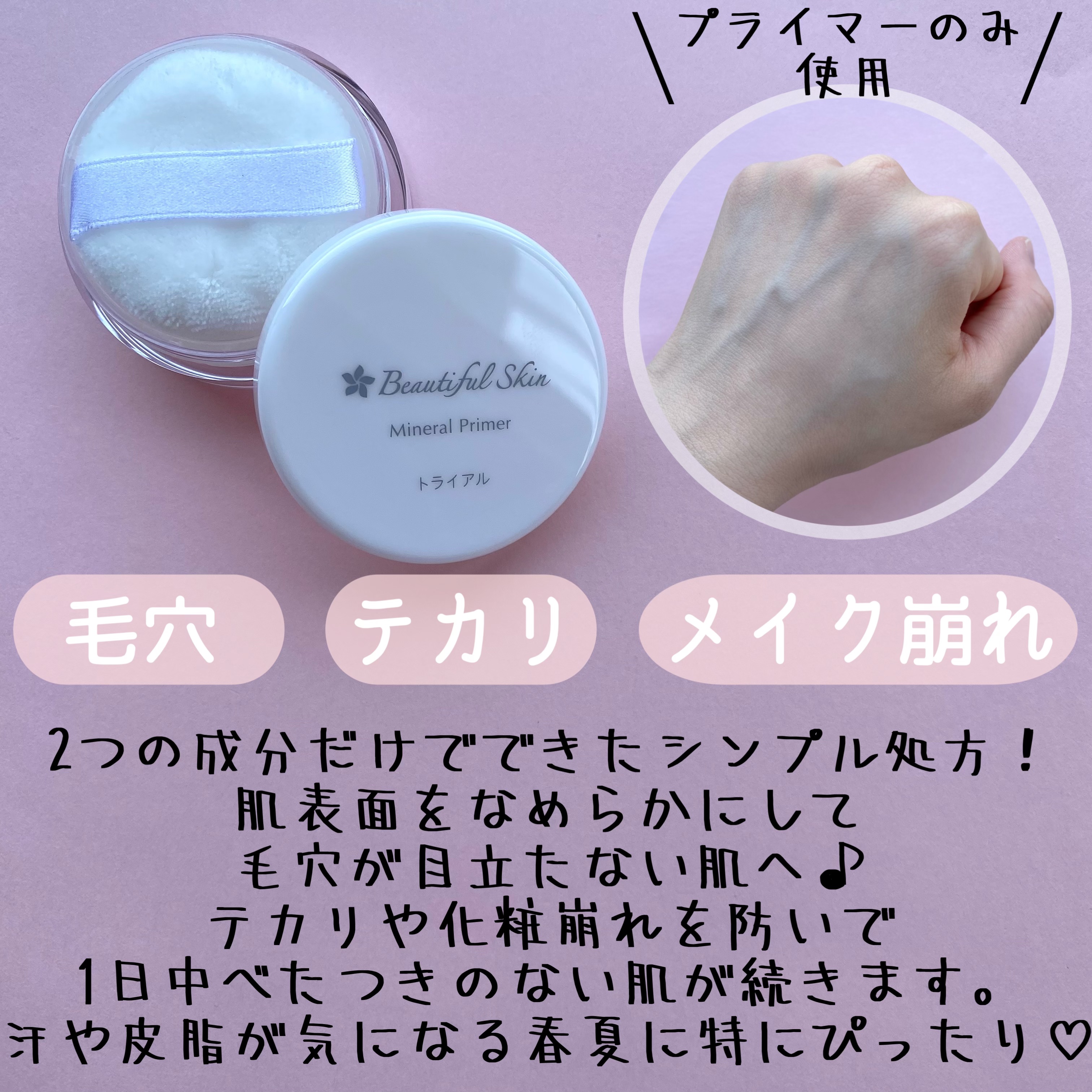 ミネラルファンデーション トライアルセット/ビューティフルスキン/トライアルキットを使ったクチコミ（3枚目）