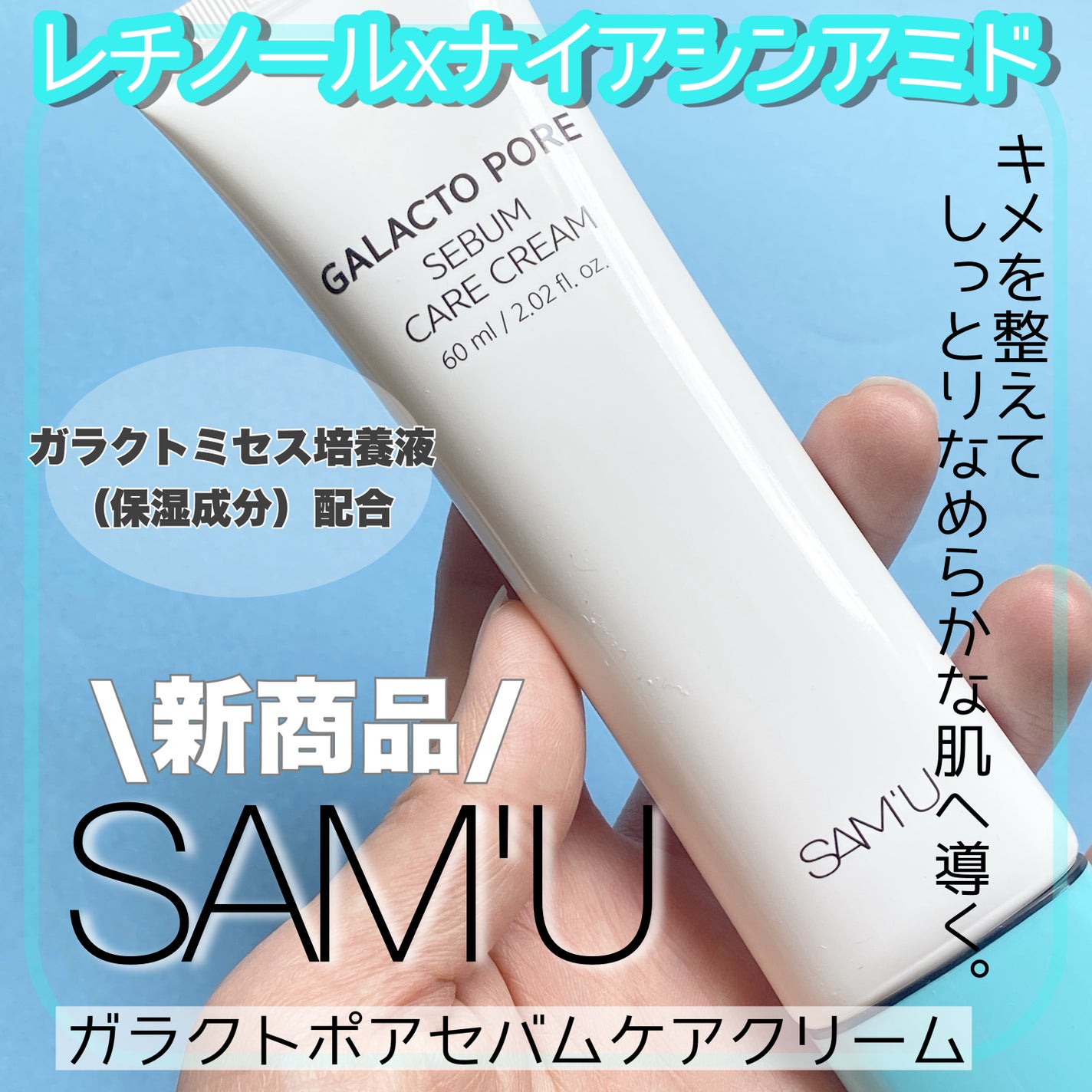 サミュ ガラクトポア セバムケアクリーム/SAM'U/フェイスクリームを使ったクチコミ(1枚目)