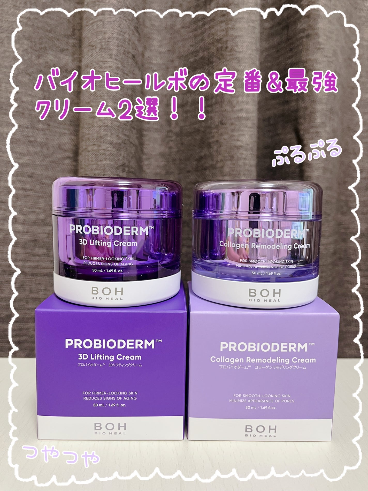 バイオヒールボ プロバイオダーム 3Dリフティングクリーム/BIOHEAL BOH/フェイスクリームを使ったクチコミ(1枚目)