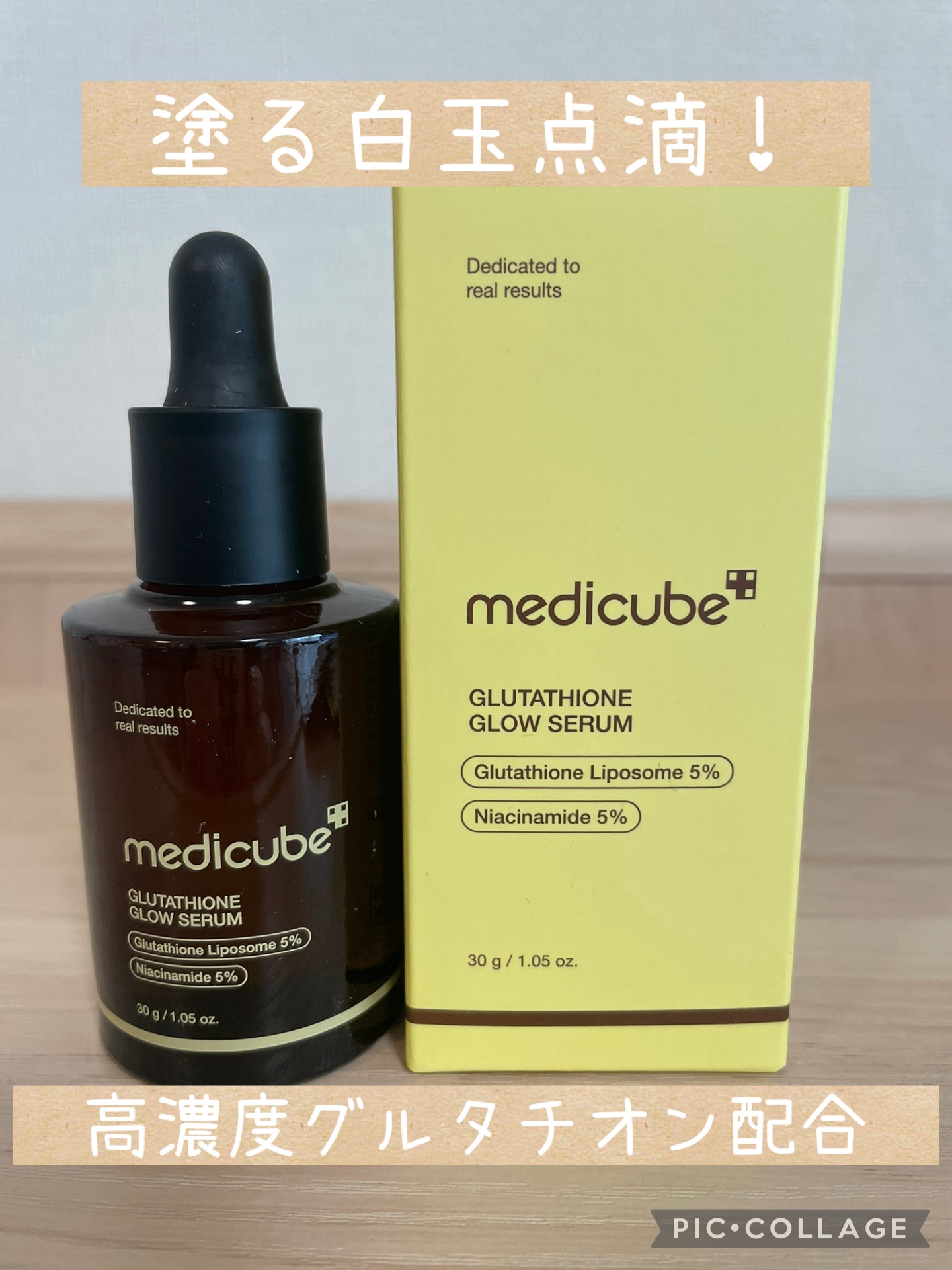 MEDICUBE グルタチオングロウアンプルのクチコミ「塗る白玉点滴で話題！白玉ツヤ肌ケア✨

✼••┈┈••✼••┈┈••✼••┈┈••✼••┈┈•.....」（1枚目）