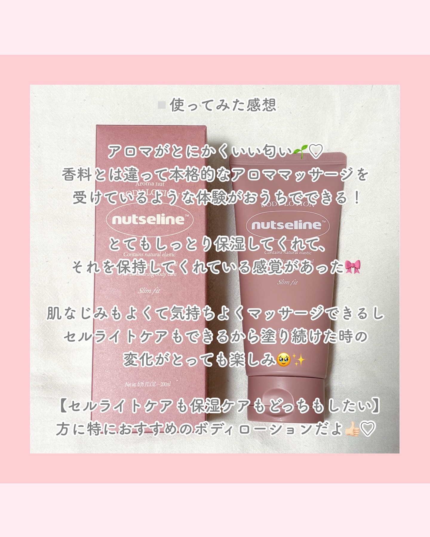 アロマナッツスリムフィットボディローション/nutseline/レッグ・フットケアを使ったクチコミ（3枚目）