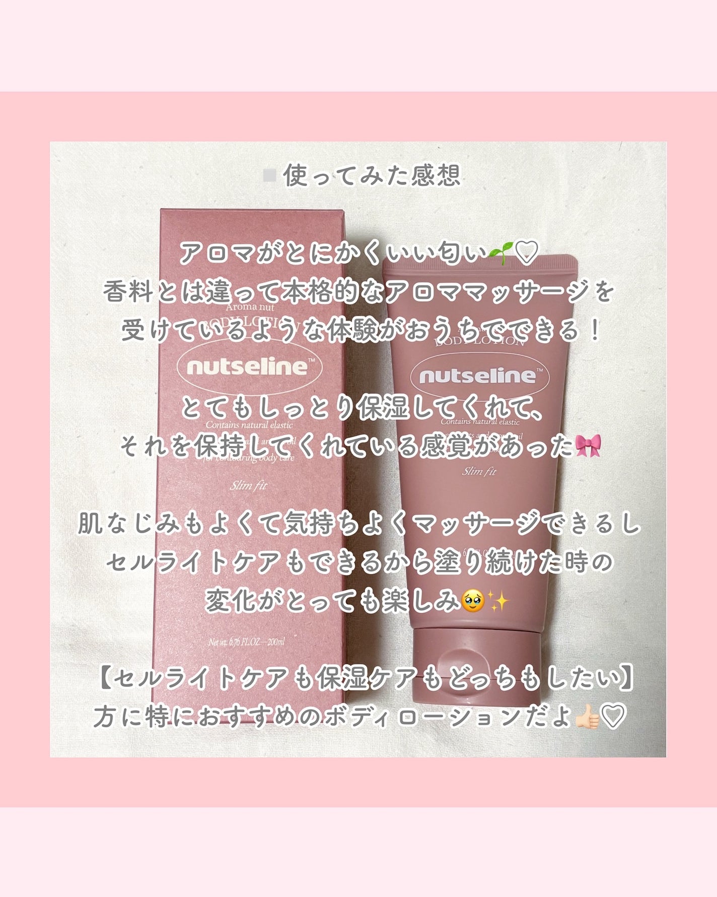 アロマナッツスリムフィットボディローション/nutseline/レッグ・フットケアを使ったクチコミ(3枚目)