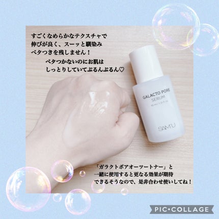 サミュ ガラクトポア セラム/SAM'U/美容液を使ったクチコミ(4枚目)