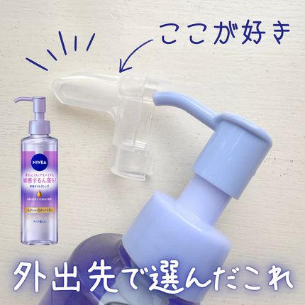 ニベア クレンジングオイル ビューティースキン/ニベア/オイルクレンジングを使ったクチコミ(1枚目)