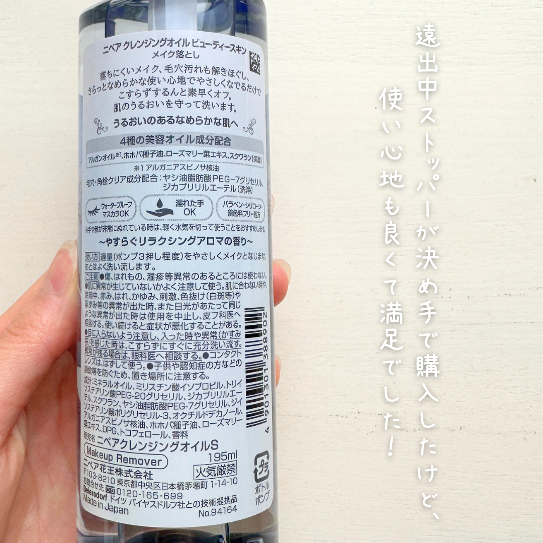 ニベア クレンジングオイル ビューティースキン/ニベア/オイルクレンジングを使ったクチコミ(5枚目)